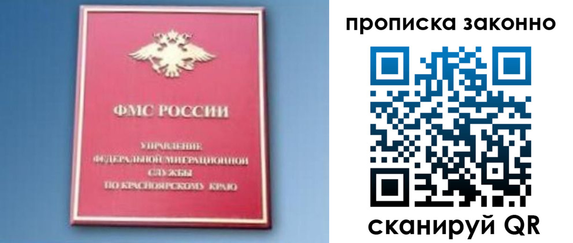 прописка законно в Трубчевске