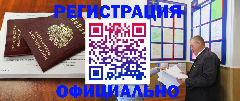 прописка штамп в Трубчевске