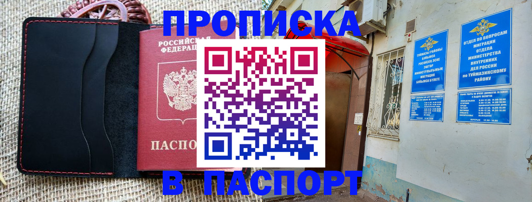 временная регистрация в Трубчевске