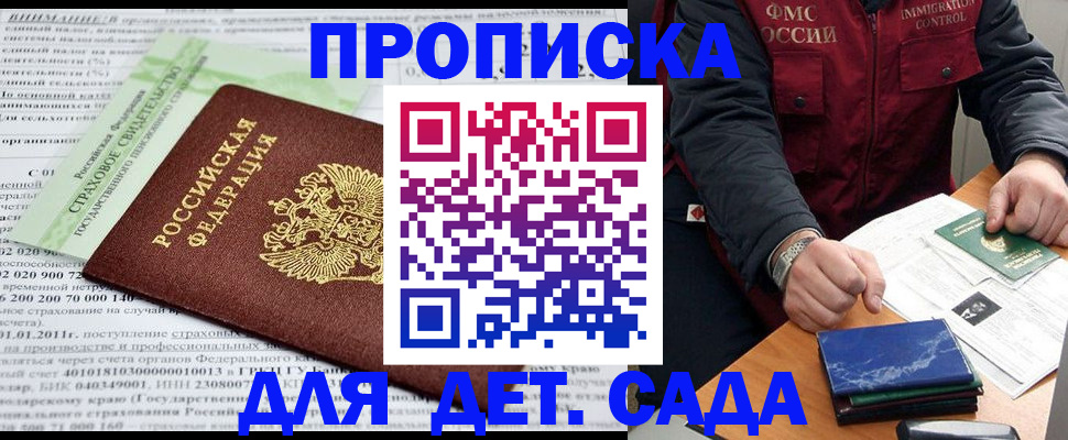 регистрация для дет. сада в Трубчевске