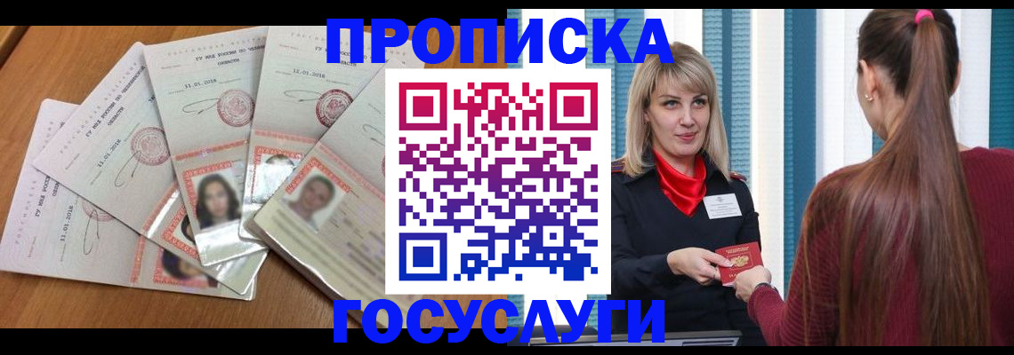 прописка для кредита в Трубчевске