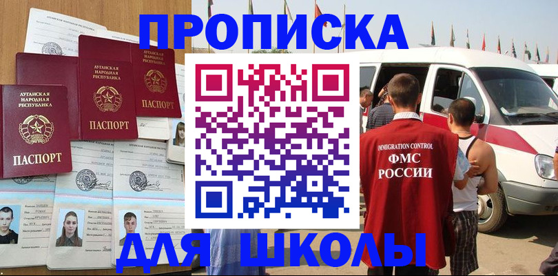 прописка для школы в Трубчевске