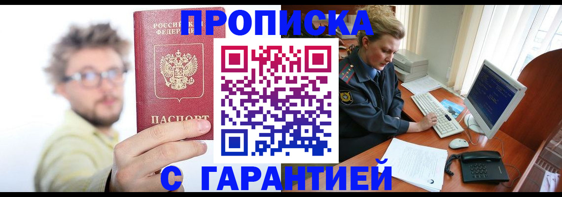 прописка для военкомата в Трубчевске